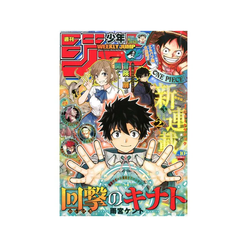 Shonen Jump 2026 February 16th edition – (Vorbestellungen)